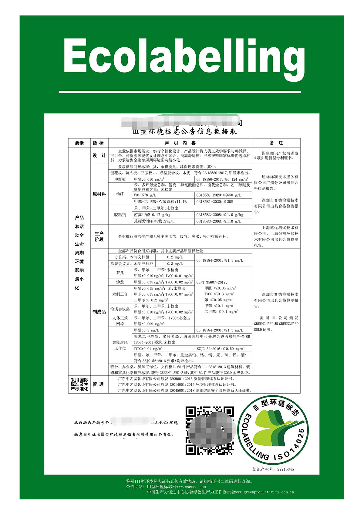 ISO14025III型环境标志证书模板